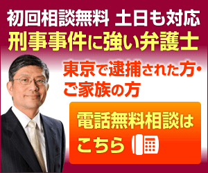 刑事事件電話無料相談