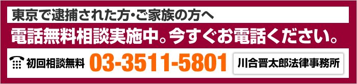 刑事事件お問い合わせ