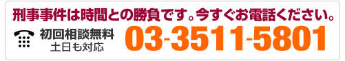 刑事事件弁護士無料相談