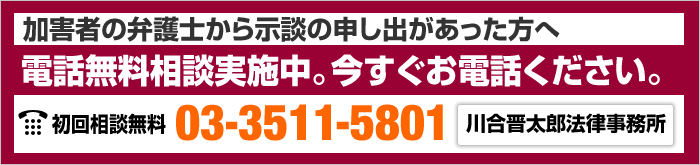 刑事事件の示談交渉のお問い合わせ